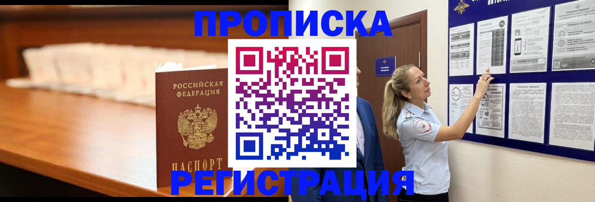 временная регистрация для школы в Балее