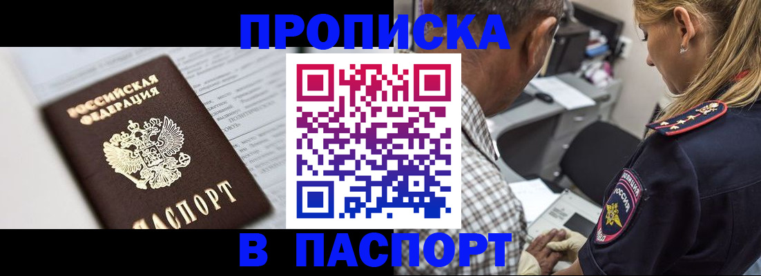 временная регистрация в Балее