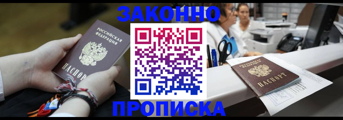 прописка паспорт в Балее