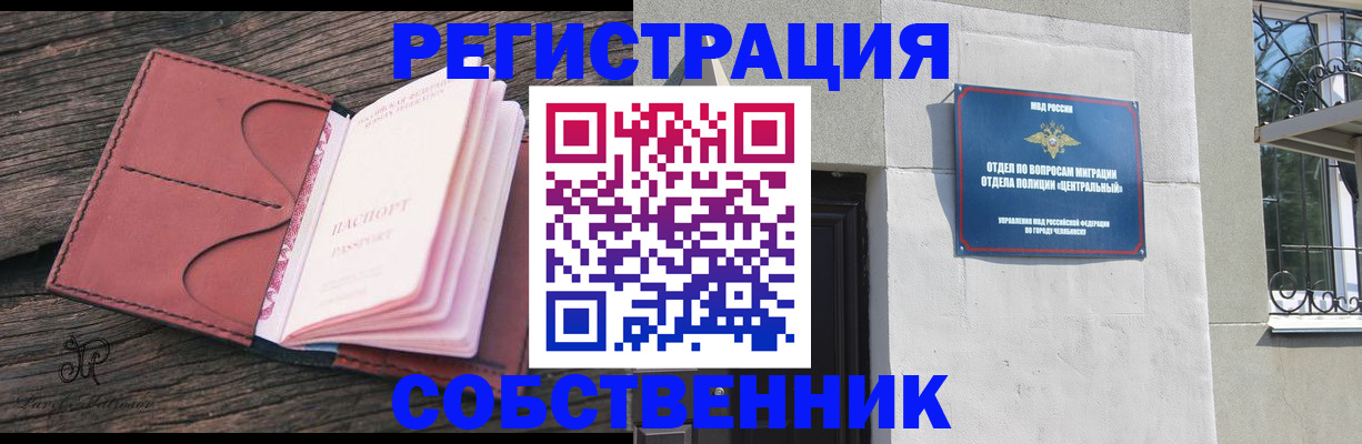 прописка регистрация в Балее